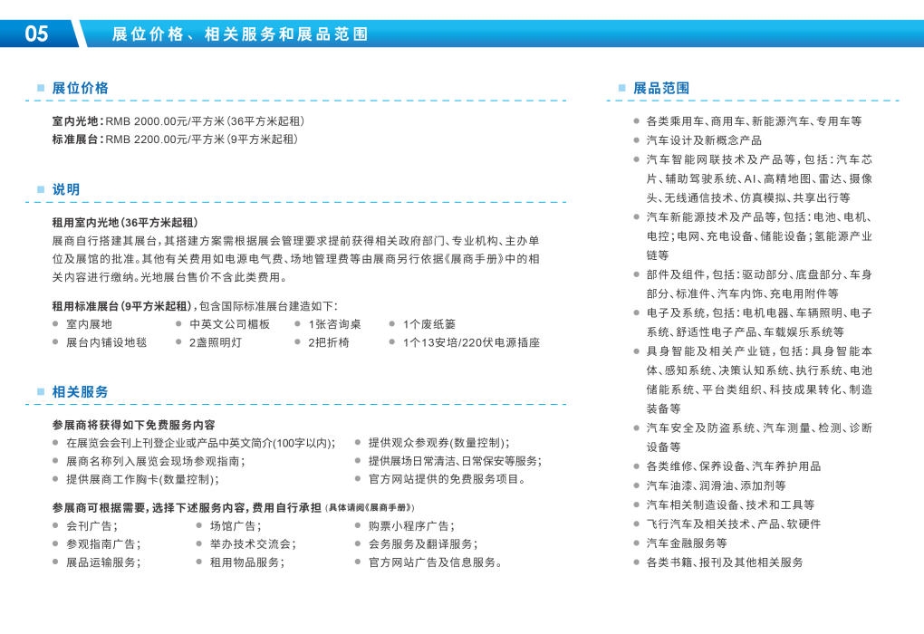 2027上海车展--2027上海国际汽车展览会(图5)