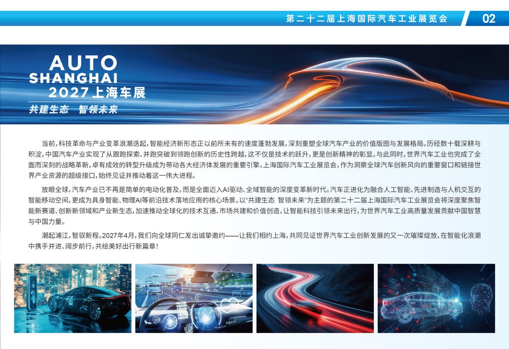 2027上海车展--2027上海国际汽车展览会(图3)